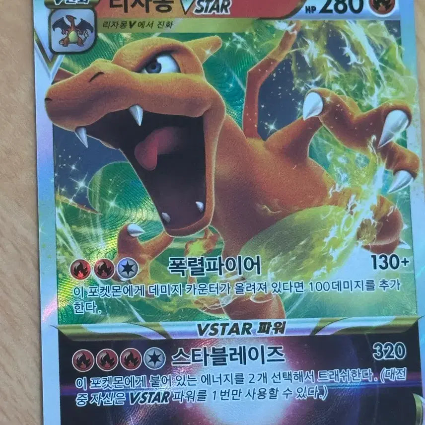 [BUNJANG] Charizard VSTAR Pokémon Card / 리자몽Vstar팔아요