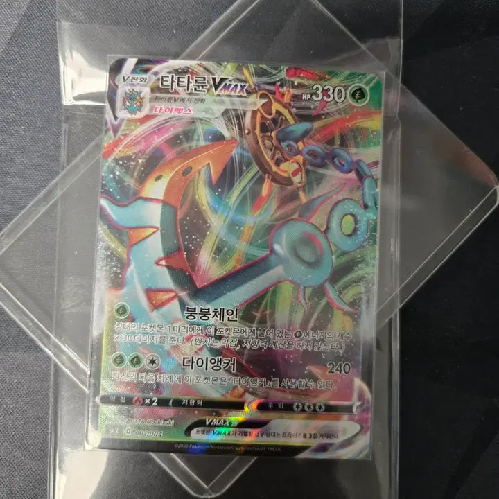 [BUNJANG] Pokemon Card Ttariryun VMAX / 포켓몬카드 타타륜Vmax판매