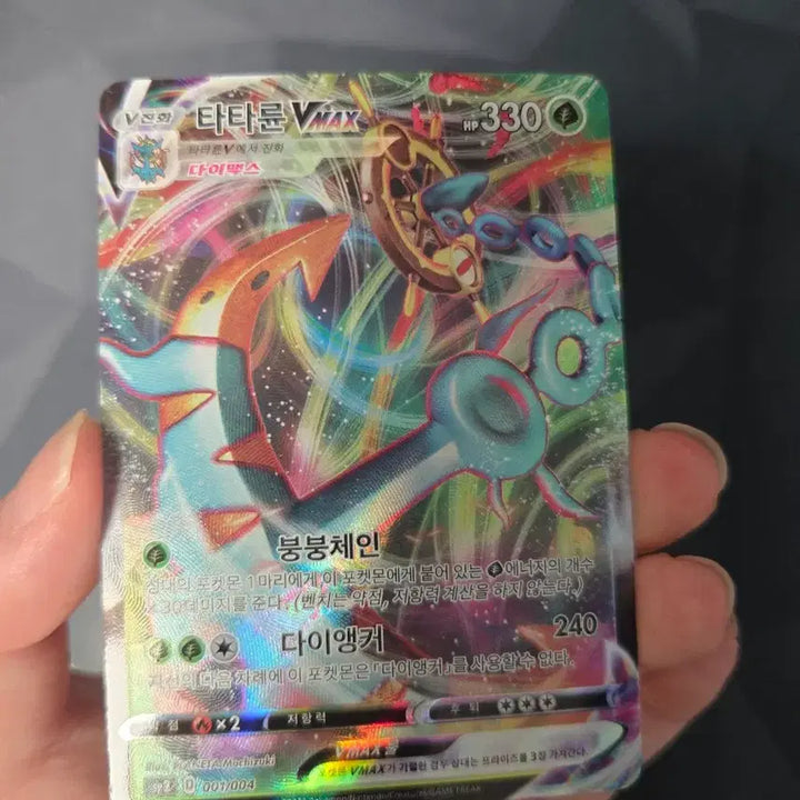 [BUNJANG] Pokemon Card Ttariryun VMAX / 포켓몬카드 타타륜Vmax판매