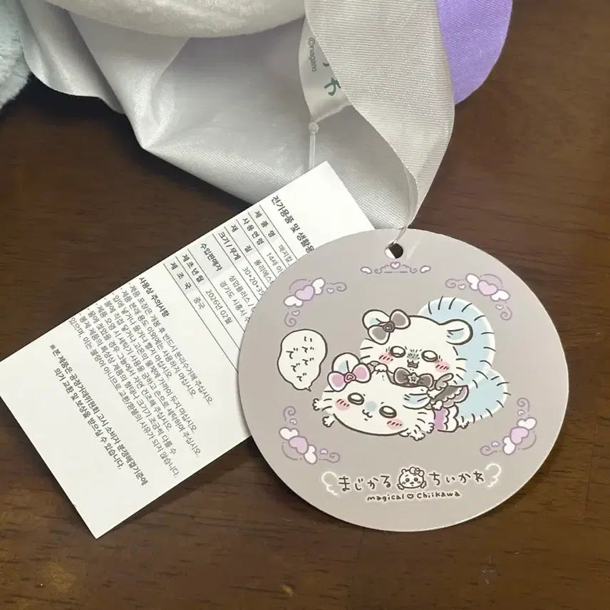 [BUNJANG] Monchhchi Magical Momonga Plush Toy / 먼작귀 매지컬 모몽가 인형