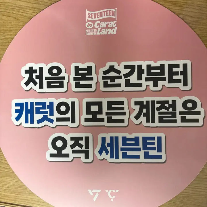 [BUNJANG] SEVENTEEN CARAT LAND Slogan / 세븐틴 캐럿랜드 슬로건 SEVENTEEN CARAT LAND