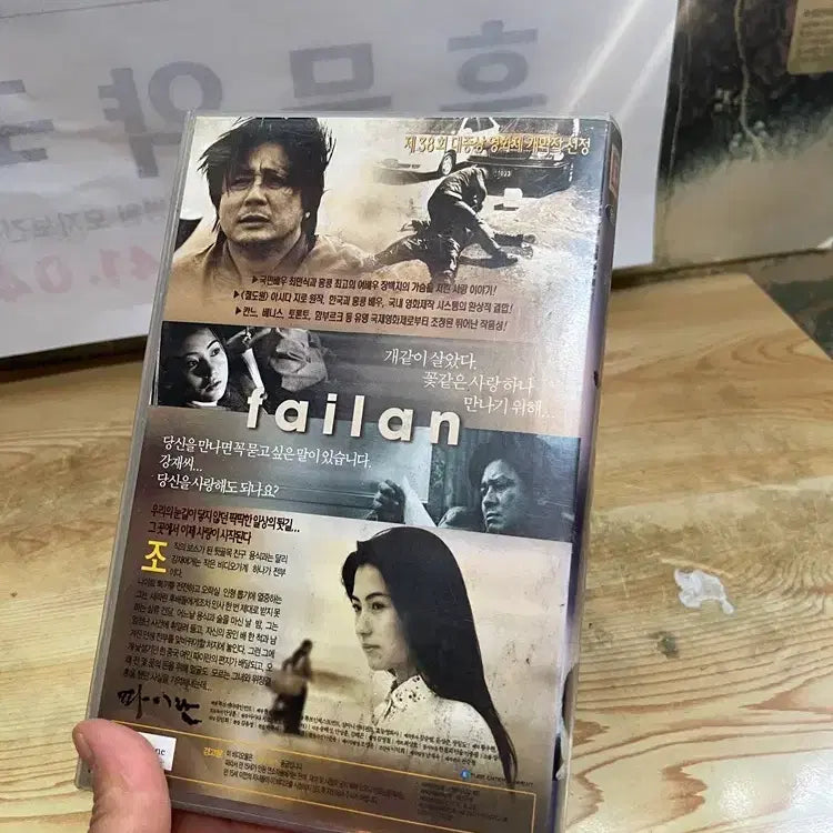 [BUNJANG] Chea Min-sik &amp; Zhang Bai-zhi "Spilled" Movie Poster / 소장용 최민식 장백지의 파이란/  요316