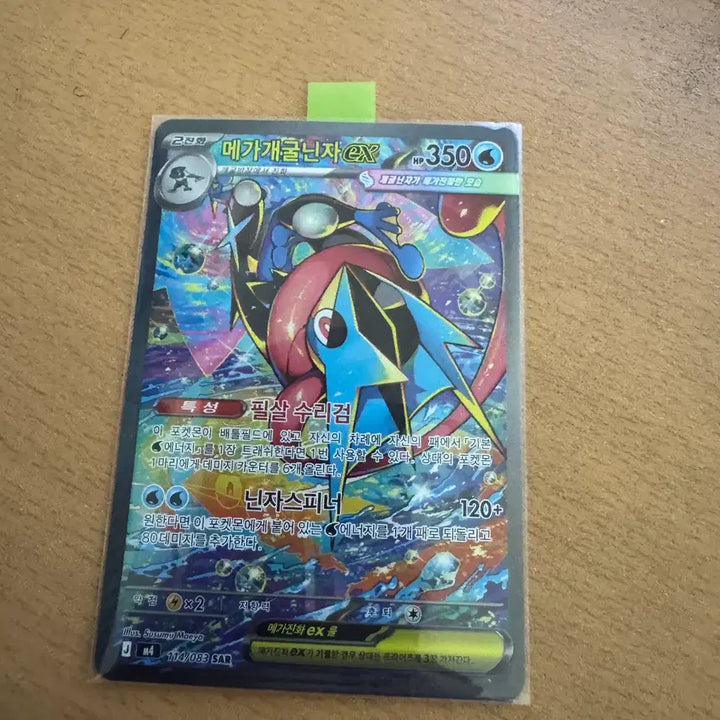 [BUNJANG] Mega Blastoise EX SAR [M4 114/083] Trading Card / 한국) 메가개굴닌자ex sar [m4 114/083]