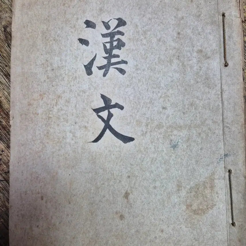 [BUNJANG] Antique Hanja Book / 고서