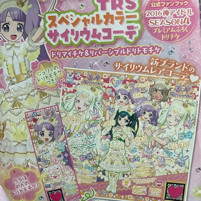 [BUNJANG] Pripara Japanese Edition Ticket Jewel Magazine Appendix / 프리파라 일판 티켓 쥬리 잡지 부록