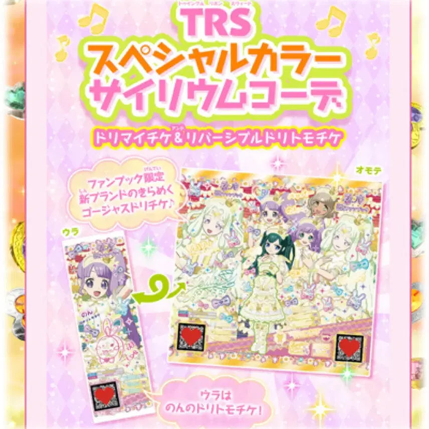 [BUNJANG] Pripara Japanese Edition Ticket Jewel Magazine Appendix / 프리파라 일판 티켓 쥬리 잡지 부록