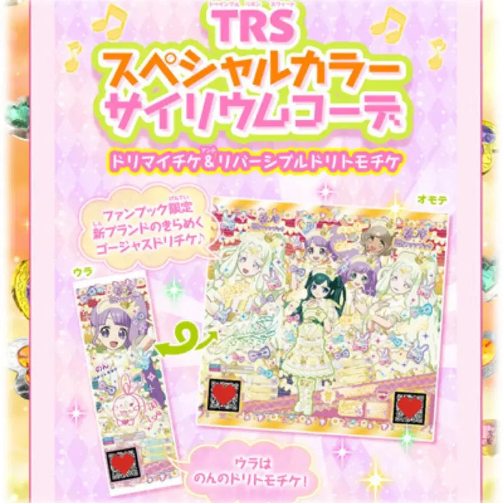 [BUNJANG] Pripara Japanese Edition Ticket Jewel Magazine Appendix / 프리파라 일판 티켓 쥬리 잡지 부록
