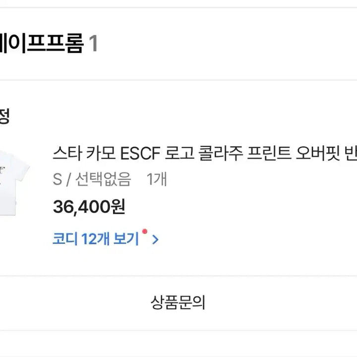 [BUNJANG] ESCAPEFROM COMO Logo Short Sleeve T-Shirt / 이스케이프프롬 카모 로고 반팔 티셔츠