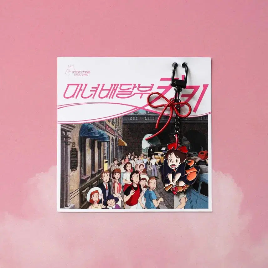 [SOLD OUT] 마녀배달부 키키 키링 굿즈패키지