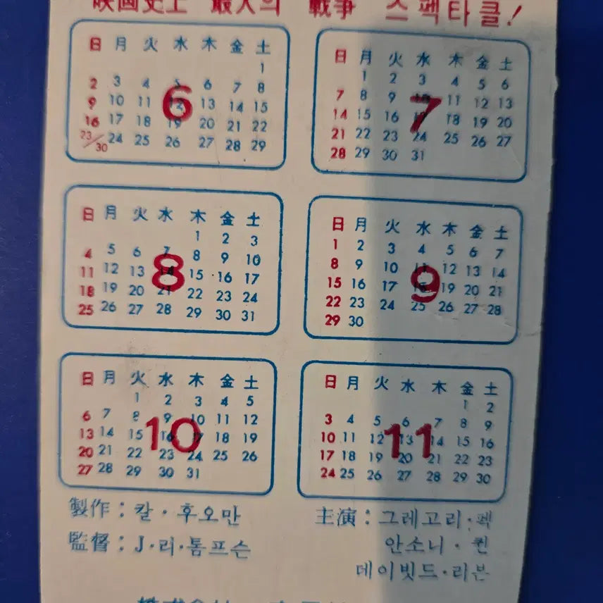 [BUNJANG] Tunity 1970s Film Calendar Card Advertisement / 영화자료/고전희귀>튜니티라 불러다오 / 카렌더카드 / 1970년대