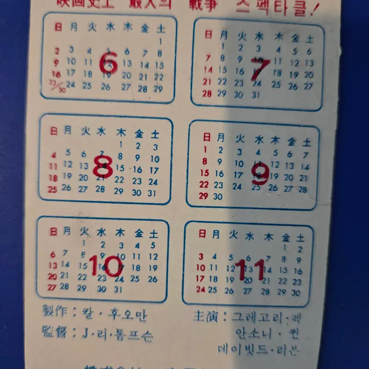 [BUNJANG] Tunity 1970s Film Calendar Card Advertisement / 영화자료/고전희귀>튜니티라 불러다오 / 카렌더카드 / 1970년대