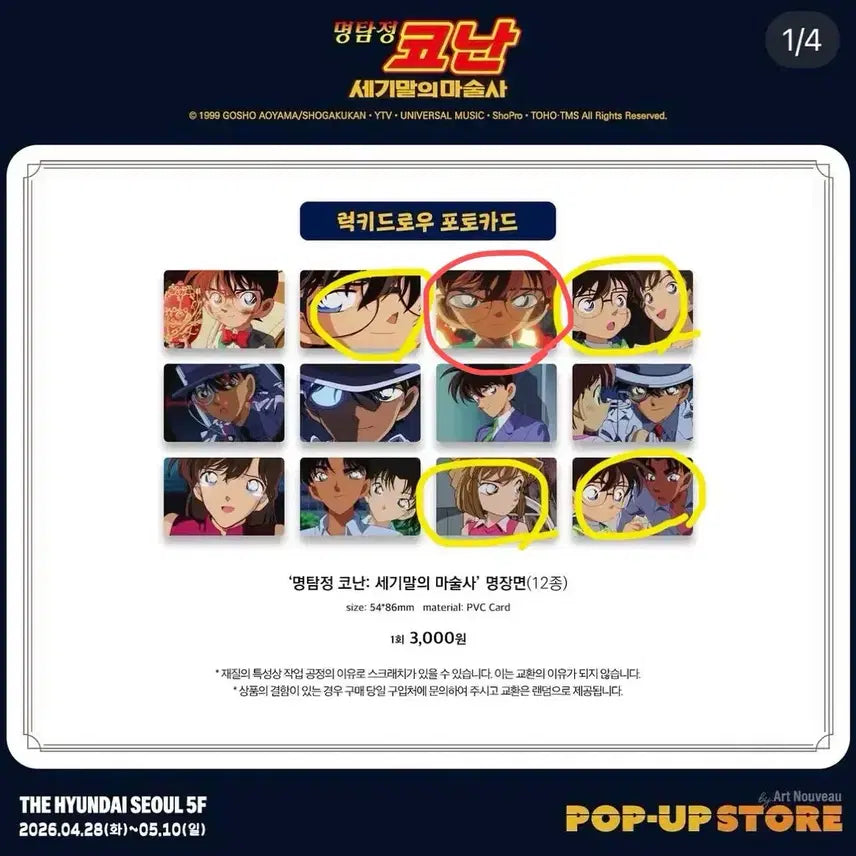 [BUNJANG] Detective Conan The Last Wizard of the Century Lucky Draw / 명탐정 코난 세기말의 마술사 럭키드로우