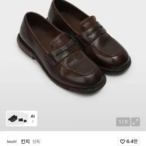 [BUNJANG] Kinch Ovate-500 Brown Loafers / (구매)킨치 OVATE-500 브라운 로퍼 구매합니다