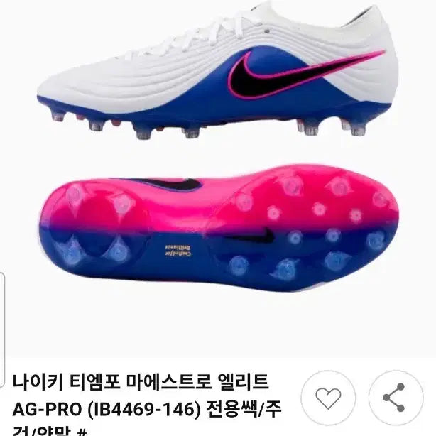 [BUNJANG] Nike Tiempo Maestro AG Elite 265 / 나이키 티엠포 마에스트로 ag 엘리트 265
