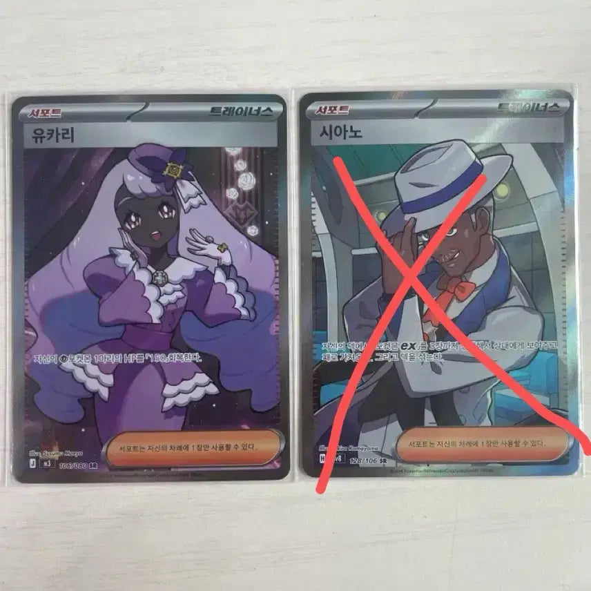 [BUNJANG] Pokemon Card Support Yukari Nihilzero / 포켓몬카드 서포트 유카리 (니힐제로)
