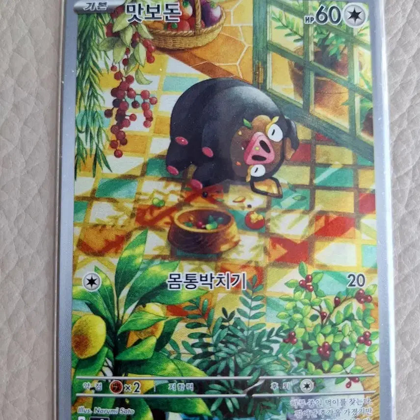 [BUNJANG] Pokemon Card Makudon AR Card / 포켓몬 카드 맛보돈 AR 카드