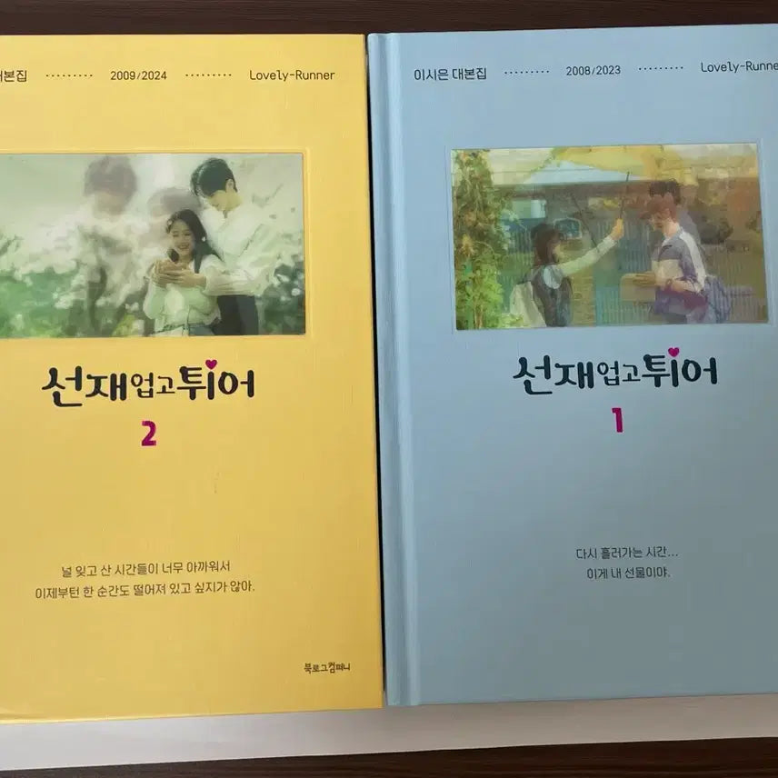 [BUNJANG] Lovely Runner Script Book Set (Volumes 1 &amp; 2) / 선재 업고 튀어 대본집 1,2권 세트