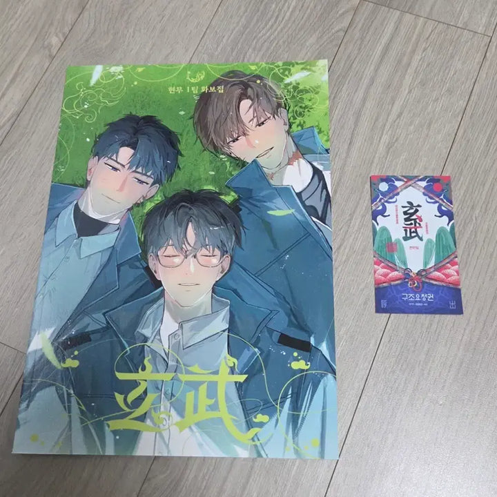 [BUNJANG] Hyunmu 1 Team Photobook &amp; Request Rights Bundle Set / 현무1팀 화보전 화보집 및 구조요청권