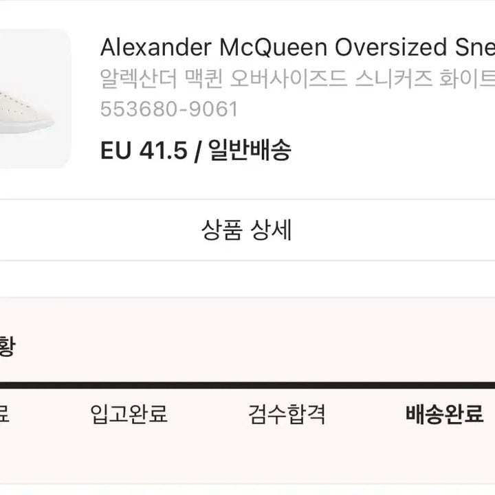 [BUNJANG] Alexander McQueen Oversized Sneakers (Size 41.5) / 알렉산더 맥퀸 오버사이즈 스니커즈 41.5