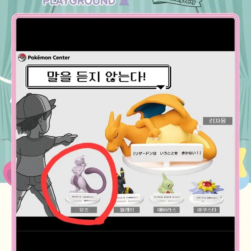 [BUNJANG] Pokemon "Cannot Hear You" Gacha Mewtwo Figure / 포켓몬 팝업 말을 듣지 않는다 가챠 뮤츠 판매