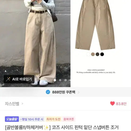 [BUNJANG] Jasmine Bell Wide Leg Pants / 에이블리 자스민벨 바지 판매해요