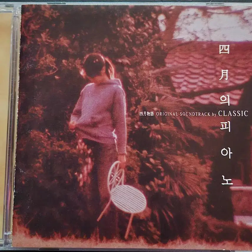 [BUNJANG] A April Story Original Soundtrack OST Album / 영화 4월 이야기 Original Soundtrack ost