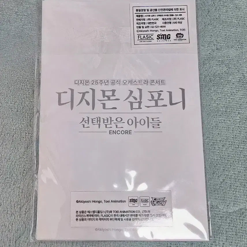 [BUNJANG] Digimon 25th Anniversary Official Orchestra Concert Postcard / 디지몬 25주년 공식 오케스트라 콘서트 엽서