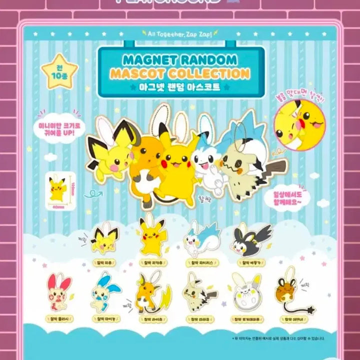 [BUNJANG] Pokemon 30th Anniversary Pop-Up Limited Edition Bolchachak Magnet Mascot Plush Keychain Set / 포켓몬 성수 팝업 30주년 볼찰싹 마그넷 마스코트 인형 키링 일괄