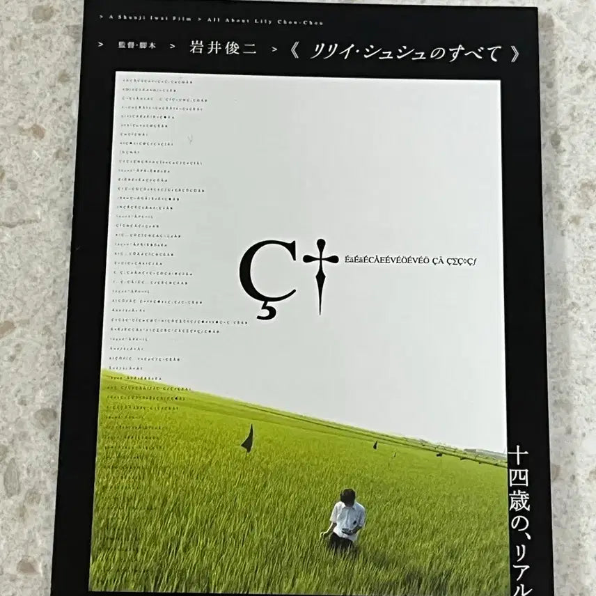[BUNJANG] All About Lily Chou-Chou Japanese Movie Pamphlet / 릴리 슈슈의 모든것 일본 영화 팜플렛 이와이 슌지 릴리슈슈