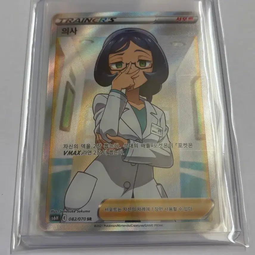 [BUNJANG] Pokemon Card Doctor SR / 포켓몬 카드 의사 SR