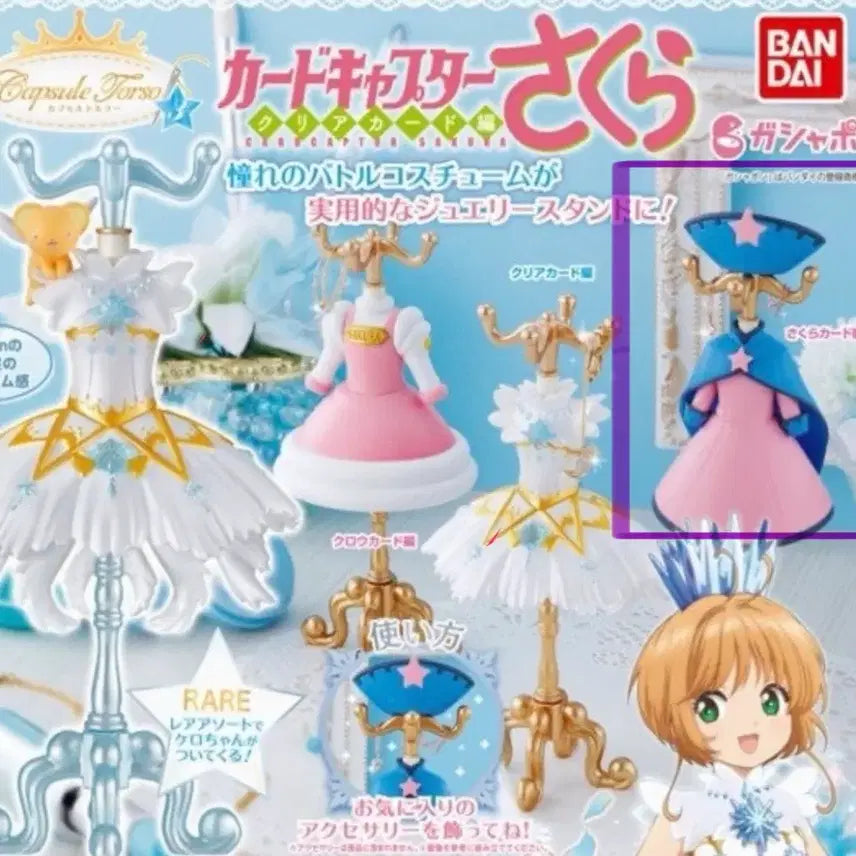 [BUNJANG] Cardcaptor Sakura Torso Figure Series 3 / 카드캡터체리 토르소 3탄