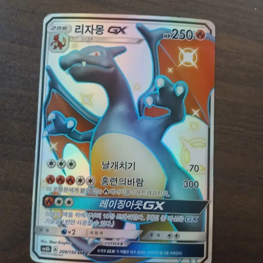 [BUNJANG] Charizard GX SSR / 리자몽 GX SSR