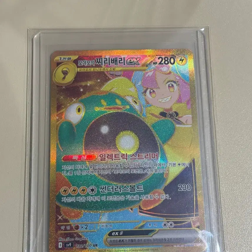 [BUNJANG] Pokemon Chirari EX UR Card / 모야모의 찌리배리 ur