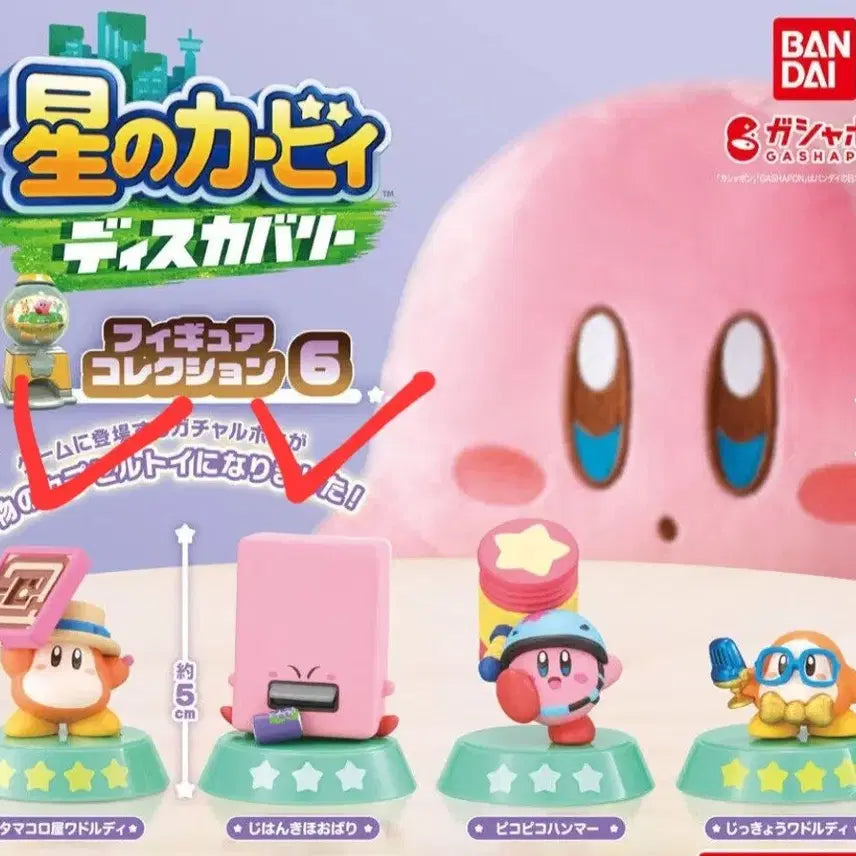 [BUNJANG] Kirby Gacha 2 Types Bundle Set / 별의 커비 가챠 2종 일괄