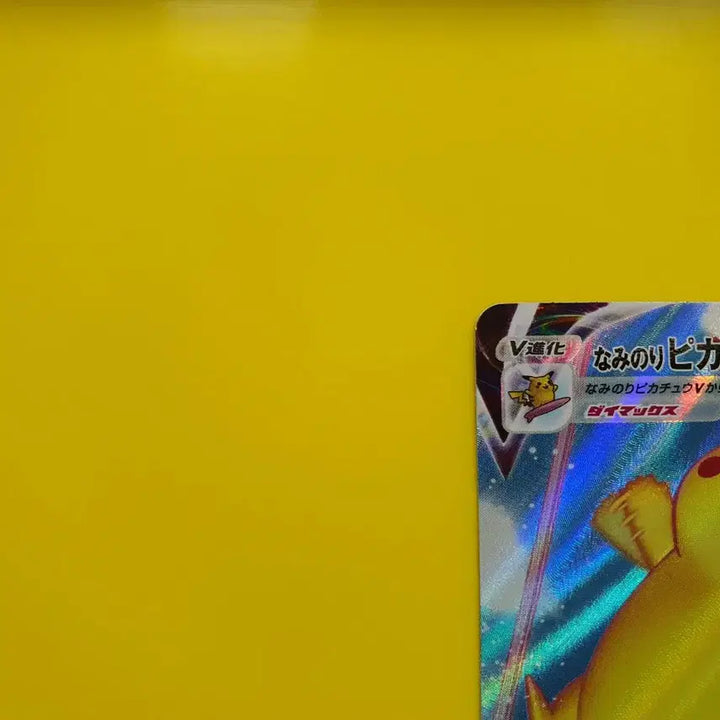[BUNJANG] Pokemon Card 25th Anniversary Surfing Pikachu Japanese Edition SS Grade / 포켓몬카드 ss급 25주년 애니버서리 파도타는 큰 피카츄 일판 일본판 2