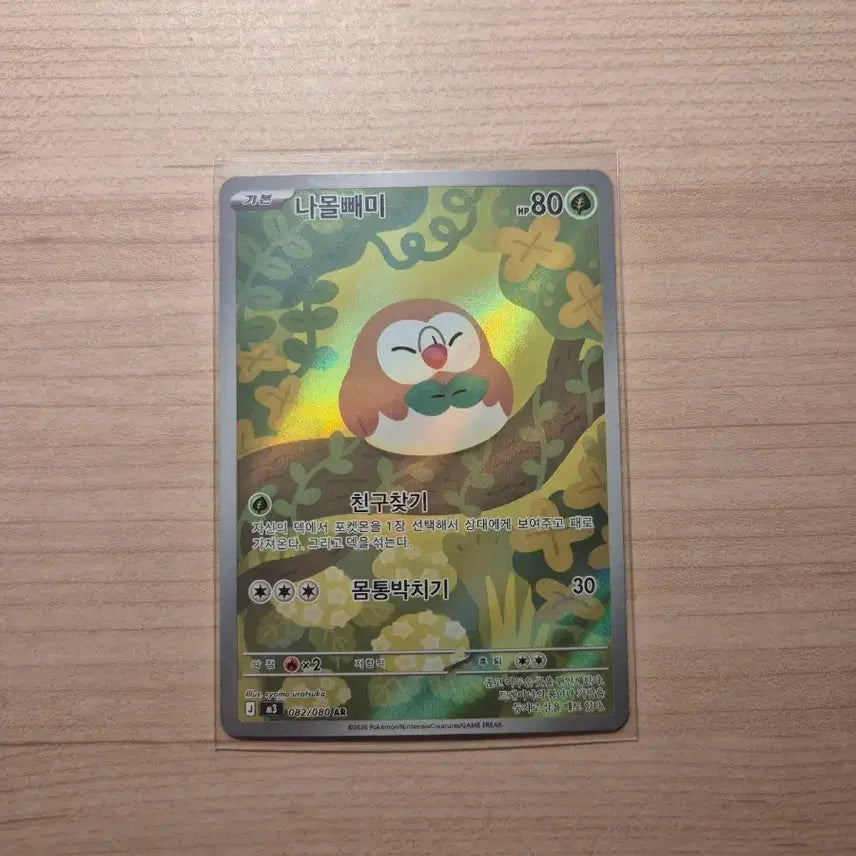 [BUNJANG] Naoi Naoi AR Card / 나몰빼미 ar