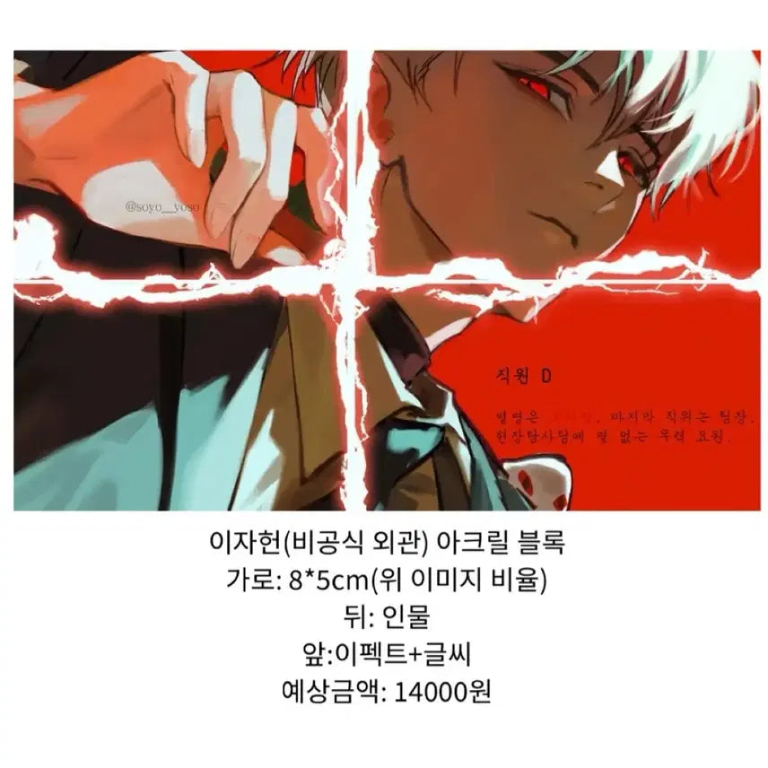 [BUNJANG] Unsealed Lee Ja-heon Acrylic Block / 괴담출근 괴출 이자헌 비공식 아크릴 블록 미개봉 양도 판매