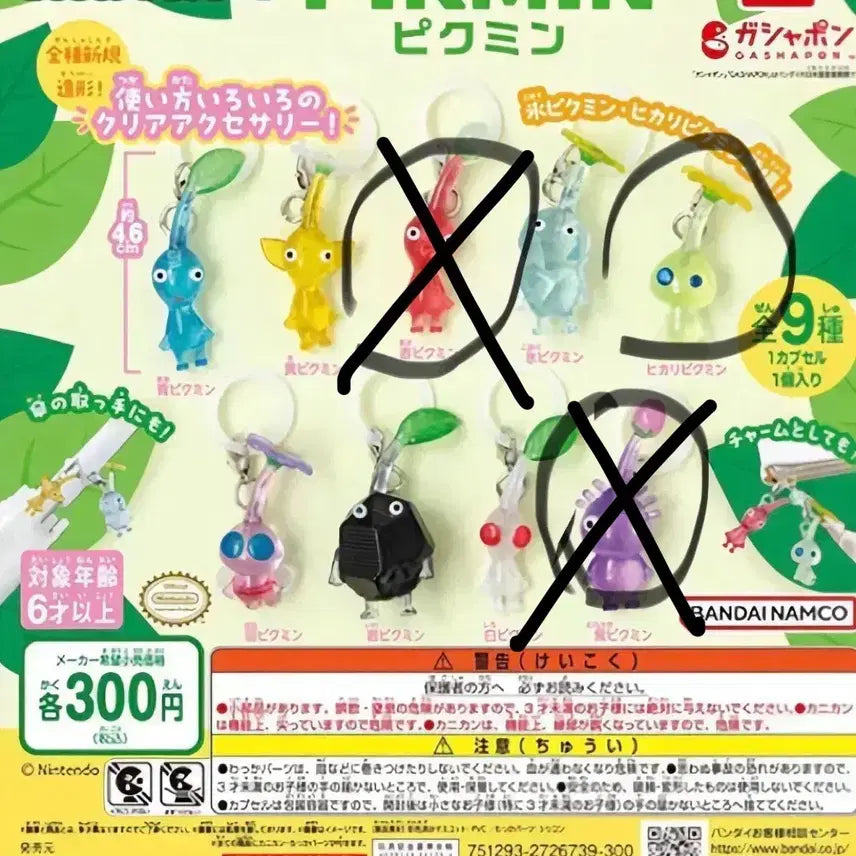 [BUNJANG] Bandai Pikmin Clear Keyring Gachapon Sealed / 반다이 피크민 클리어 키링 가챠폰 메지루시 미개봉