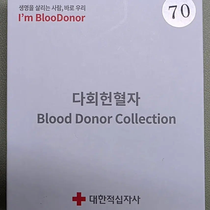 [BUNJANG] Daehoe Heonhyeol Blood Donor Set (70 items) / 다회헌혈 블러드도너 일괄 70회 세제품