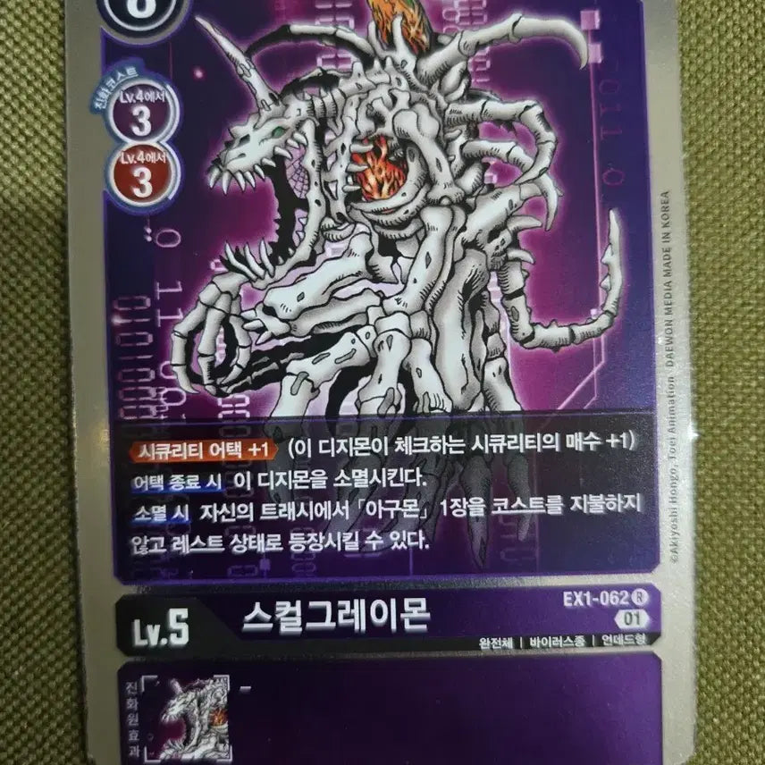 [BUNJANG] Digimon SkullGreymon Card EX1-062 / 디지몬 스컬그레이몬 카드 EX1-062
