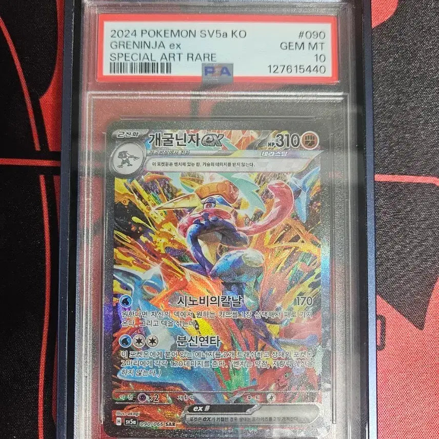[BUNJANG] Greninja ex SAR PSA 10 Graded Pokemon Card / 포켓몬 개굴닌자ex sar PSA10 교환