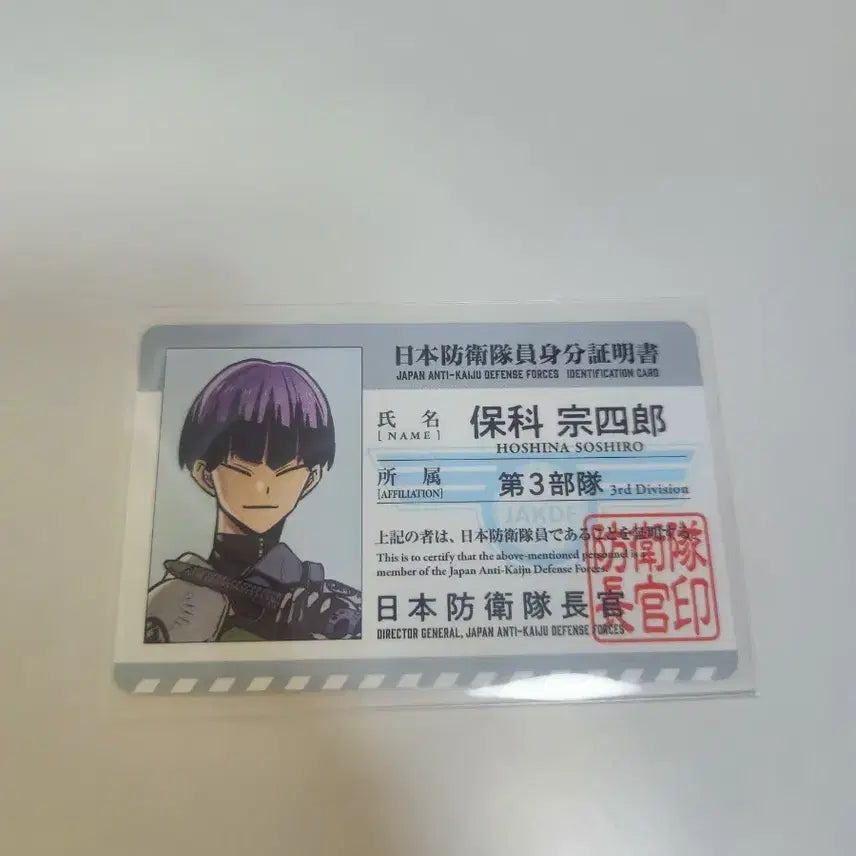 [BUNJANG] Hoshi ID Card / 호시나 대원증