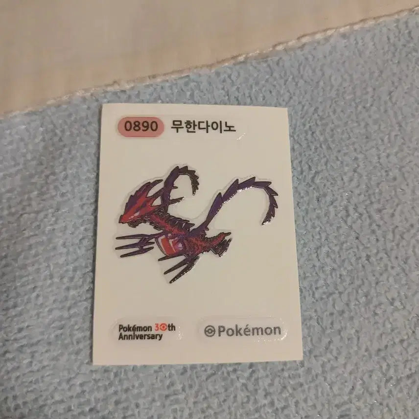 [BUNJANG] Pokemon 30th Anniversary Nonstop Dynamax Typhlosion Sticker / 포켓몬 30주년 무한다이노 띠부씰