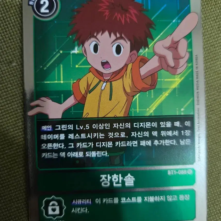 [BUNJANG] Digimon Card Han Sol BT1-088 / 디지몬 카드 장한솔 BT1-088