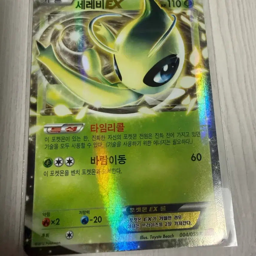 [BUNJANG] White Kyurem SR Pokemon Card / 포켓몬 카드 화이트큐레무 sr