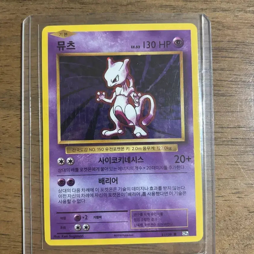 [BUNJANG] Pokemon 20th Anniversary Limited Edition Card - Mewtwo (51/100 R) / 포켓몬스터 20주년 한정판 카드