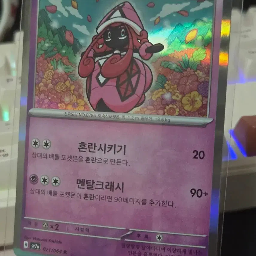 [BUNJANG] Pokemon Card Tapu Lele / 포켓몬카드 카푸나비나