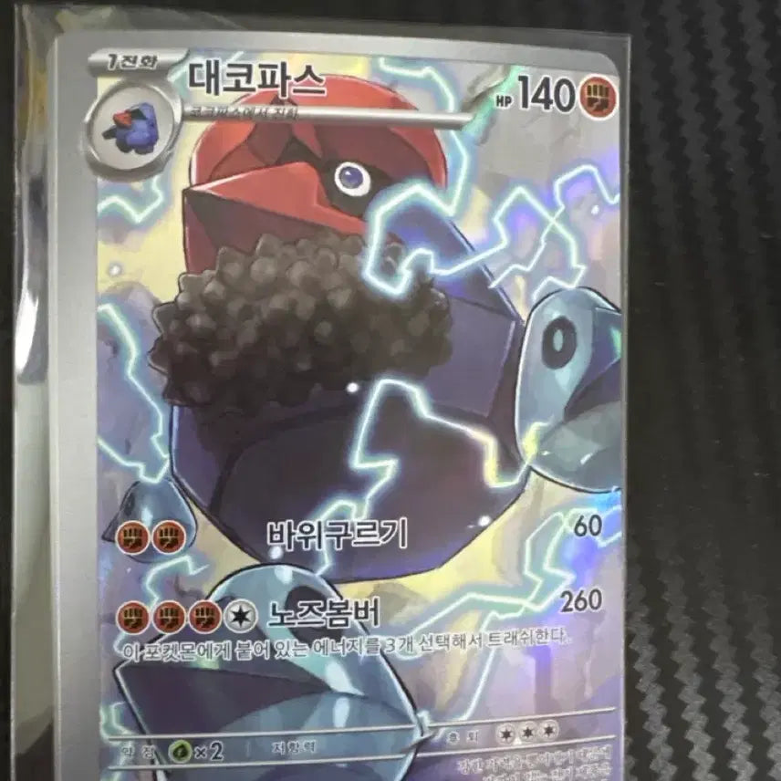 [BUNJANG] Pokemon Trading Card Game: Eevee Heroes AR Error Card / 대코파스 ar 에러카드