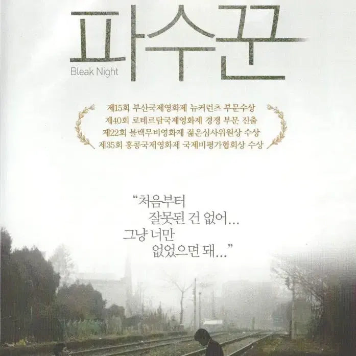 [SOLD OUT] 파수꾼 DVD