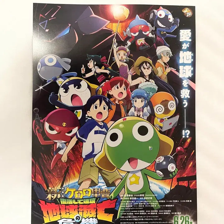 [BUNJANG] Sgt. Frog Keroro Resurrection! Poster / 애니 개구리 중사 케로로 부활하고 바로 퍼렁별 멸망의 위기입니다! 포스터